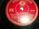 78 rpm Greek to Gelekaki Marika Nezer Very Rare