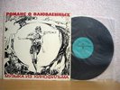ROMANCE FOR LOVERS  HEAVY RUSSIAN PSYCH FUNK BREAKS LP