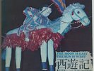 Tokyo Kid Brothers Saiyuyki Moon Is East Japan Rare LP