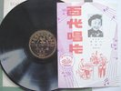PATHE 78 36190 CHINESE POPULAR FEM YEOW LEE
