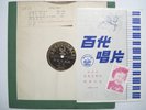 PATHE 78 36204 CHINESE POPULAR FEM YEOW LEE