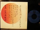 METRONOME QUINTET Swiss Jazz EXPO 70 Bruno Spoerri EP