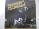PINK FLOYD / FREE FOUR - Japan 7