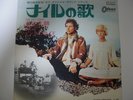 PINK FLOYD / THE NILE SONG - Japan 7