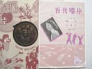 PATHE 78 36273 CHINESE POPULAR FEM JING TING