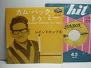 ROY ORBISON COME BACK TO ME ROCKABILLY JAPAN 7