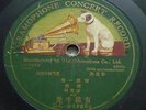 78rpm GRAMOPHONE CONCERT Chinese Amoy????????? 9-12969