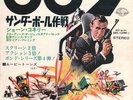 James Bond 007 Thunderball Tom Jones Japan 45