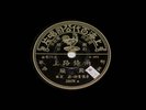 Chinese Pathe 78rpm 35678 Chou Hsuan *Rare*