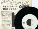QUEEN-RADIO GA GA-JAPAN PROMO TEST PRESS WHITE LABEL 7