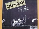 PINK FLOYD free four JAPAN 45 PS