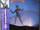 Ultraman Leo LP Obi Japan Tokusatsu w/ Poster Rare