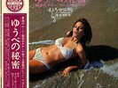 YUJIRO MABUCHI / YUBE NO HIMITSU JAPAN SEXY COVER LP