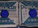 Rare Chinese 78rpm record Taiwan Popular T1011, T1012