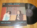 AFIF CHAYA HANAN RARE GREEK PRESSED ARABIC LP LEBANESE