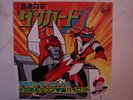 DISCO 45 giri Robot DANGUARD ACE Japan Anime Record