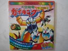 DISCO 45 giri GAIKING Robot Go Nagai Japan Anime Record