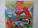 DISCO 45 GETTER SPACE JET ROBOT GO NAGAI ANIME RECORD