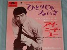 ROY BLACK JAPAN SINGLE SINGT ENGLISCH 1966 SAURAR