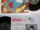 MALAYSIA NAMHONG &THE BEES FUNK CHINESE EP 7