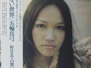 Mayumi Itsuwa - Japan Obi Female Acid Folk with Carole King