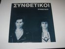SYNTHETIKOI-S/t LP.rarest greek Minimal Synth album