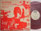PROMO ONLY RED VINYL JAPAN PINK FLOYD CCR GRATEFUL DEAD