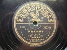 78rpm Chinese Pathe ?????? 35338