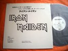 IRON MAIDEN - MSG JAPAN DJ PROMO COPY LP  ++++++++++++