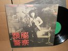  BRAIN POLICE japan BREAKS psych OG rca LP