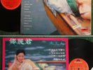 Hong Kong TERESA TENG Malaysia 2488841 LP with lyric