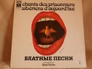 CHANTS DES PRISONNIERS SIBERIENS-DINA VIERNY 1975 LP NM