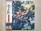 PINK FLOYD/ OBSCURED BY CLOUDS JAPAN LP /OBI,BOOK,PINUP