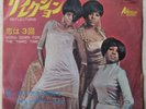 Diana Ross Supremes Reflections Japan Motown PS 45 EX