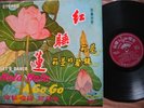 HALA HALA beat a go-go LP Crimson Lotus China banger
