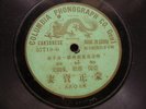 78rpm Chinese Cantonese Green Dragon ???? 57719G/H