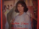 SOUAD MOHAMED - RARE ARABIC LEBANON LEBANESE  DUNIAPHON