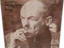 BULAT OKUDJAVA Songs LP Russian USSR Okudzhava Vysotsky