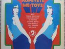 Vicky Leandros Olympians Adja Pekkan rare Greek LP