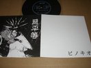 PINOCCHIO FLEXI DUSTNOISE CONFUSE NOISE CRUST GISM GAI