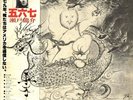RYUSUKE SETO MIROKU JAPAN PSYCH ACID FOLK AUDIOPHILE LP