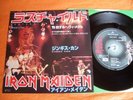 IRON MAIDEN - WRATHCHILD Japan 7