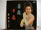 Ruby Wah Taiwan 60's Chinese Diva Haishan LP RARE