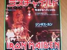 IRON MAIDEN - WRATHCHILD Japan 7