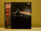 Pink Floyd Dark Side Of the Moon. Jpn Professional Imp.