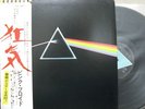 PINK FLOYD / DARK SIDE - Japan G/F LP Solid Blue w/obi