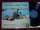 With NO Regrets LYKOURGOS MARKEA Orig COLUMBIA Greek Lp