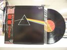 PINK FLOYD Dark Side of the Moon JAPAN PRO-USE SERIES