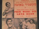 PHIR WOHI DIL LAYA HOON israeli hebrew Bollywood India