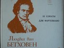 MARIA GRINBERG - BEETHOVEN - 32 SONATAS - USSR 13LP BOX
